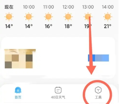2345天气王无广告版截图