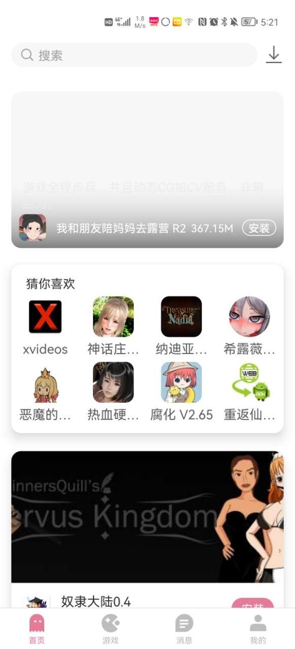 游咔盒子安卓版截圖