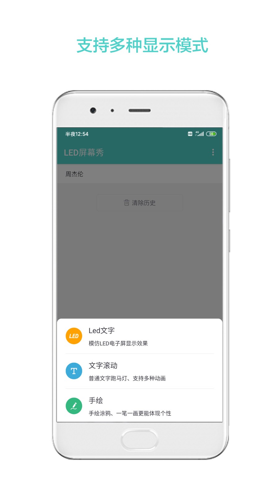 LED屏幕秀截圖