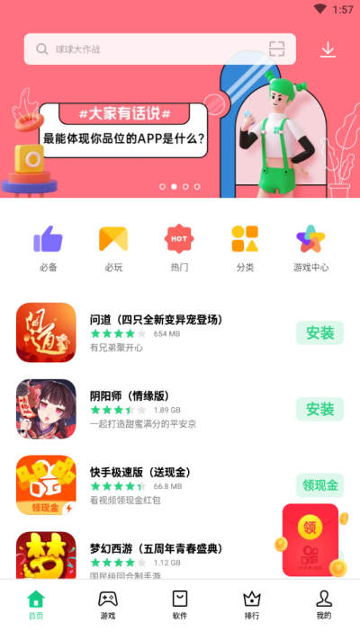 OPPO软件中心截图