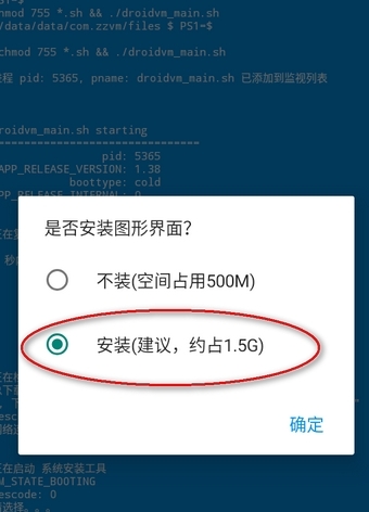 droidvm虛擬電腦截圖
