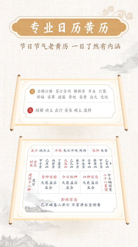 墨跡萬年歷官方版截圖