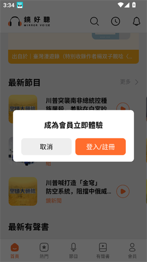 鏡好聽截圖