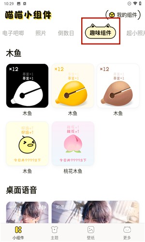 喵喵桌面小組件截圖