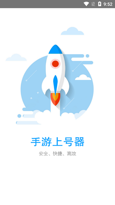 手游上號器登錄截圖