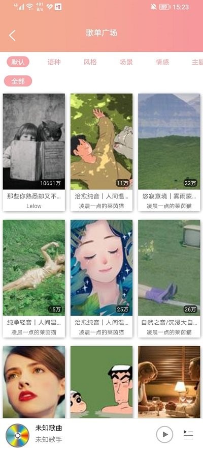 樂(lè)嗨音樂(lè)截圖