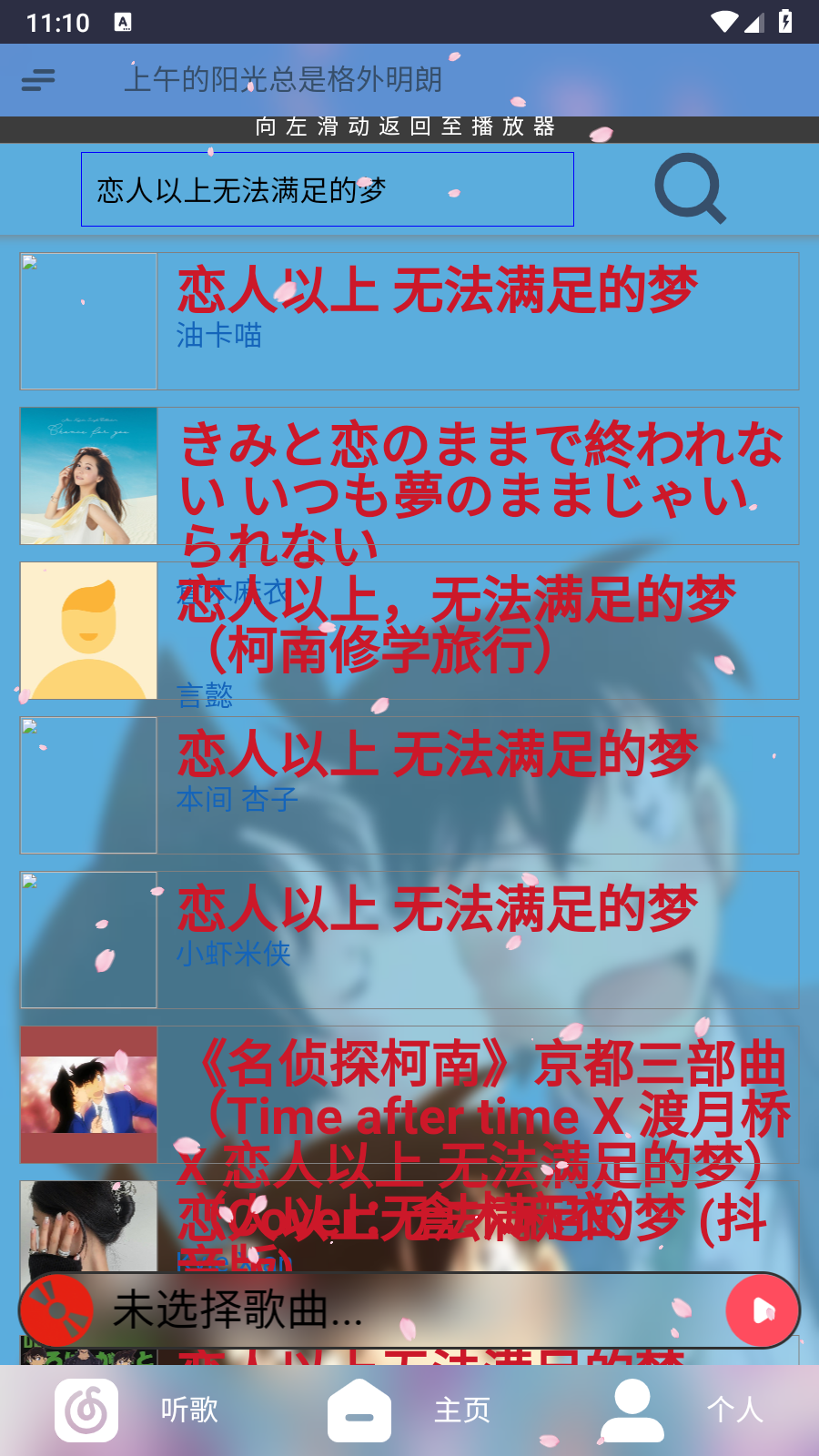 無可奈何花落去截圖