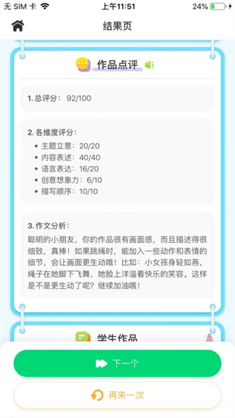 妙手作文截圖