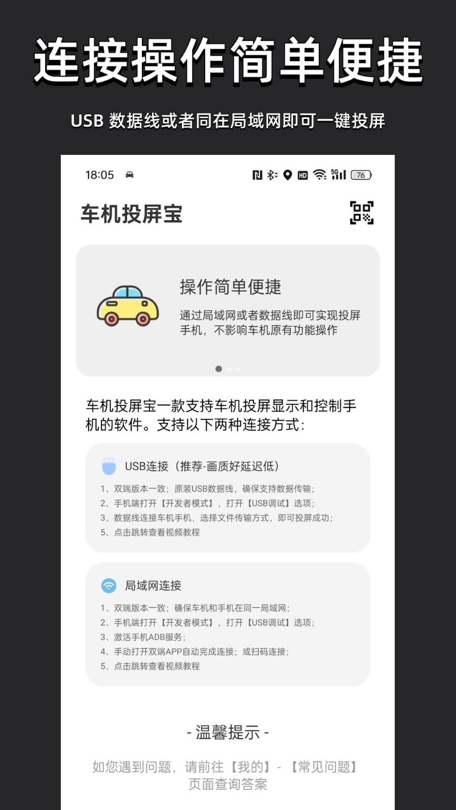車機(jī)投屏寶車機(jī)版截圖
