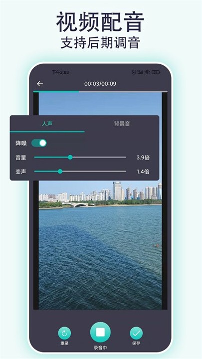 視頻配音專家截圖