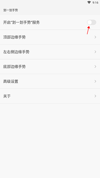 劃一劃手勢Pro截圖