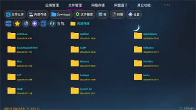 應(yīng)用管家TV版截圖