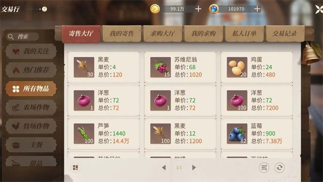 新庄园时代手游截图
