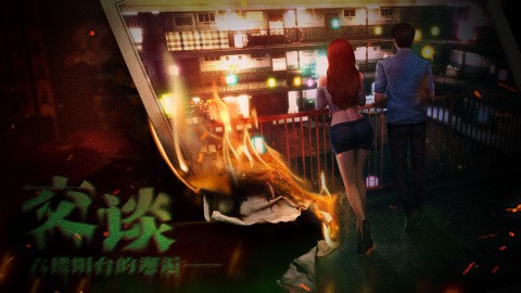 猛鬼大廈二樓的辮子姑娘截圖