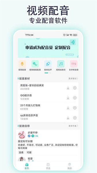 視頻配音專家截圖