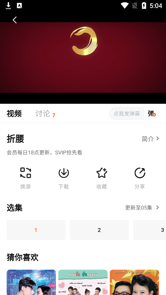 小柚子追劇截圖