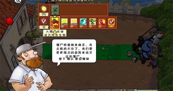 植物大戰(zhàn)僵尸War版手機版截圖