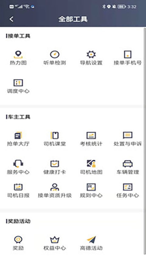 桔子出行司機端截圖