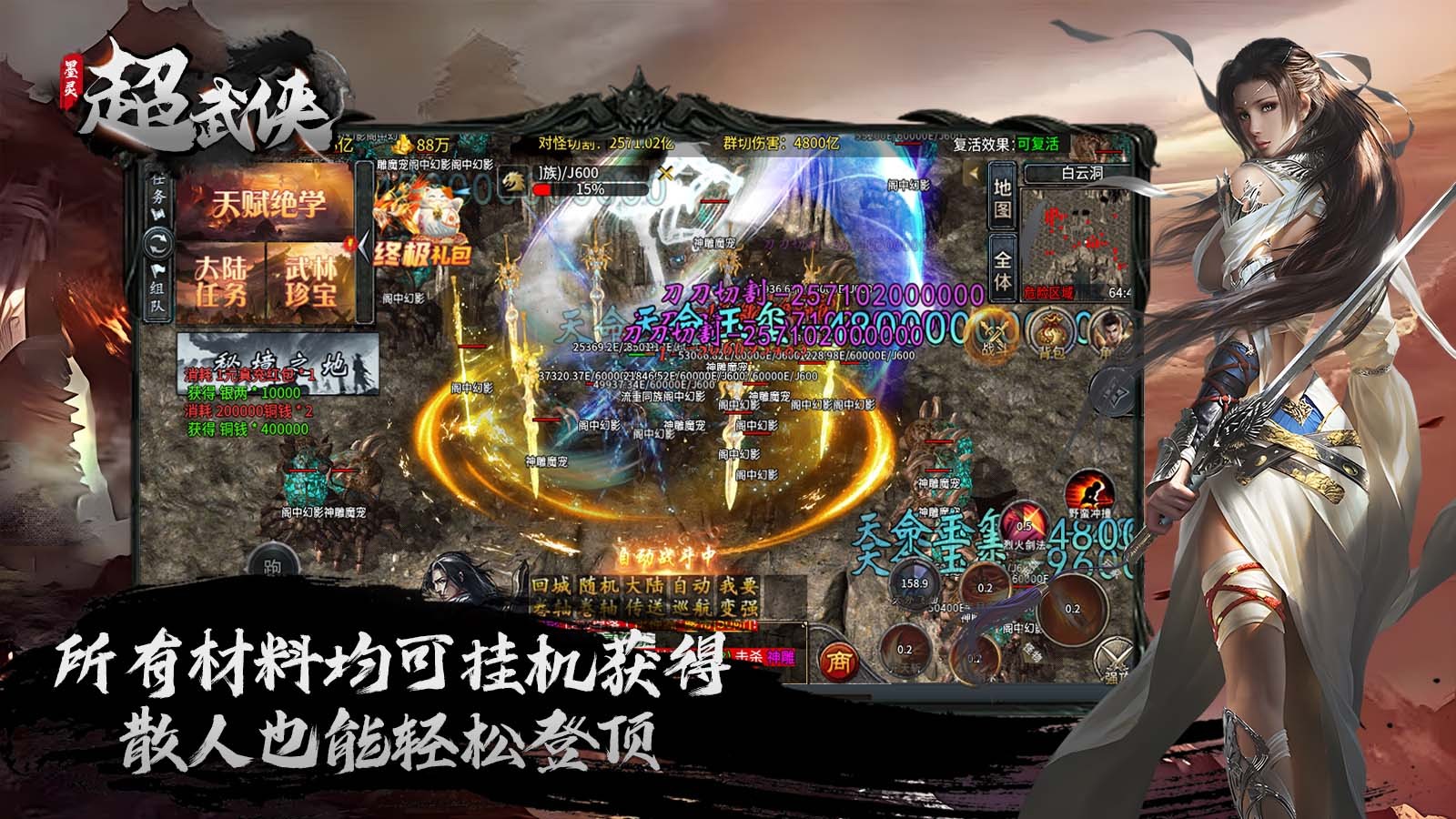 墨灵武侠无限刀截图