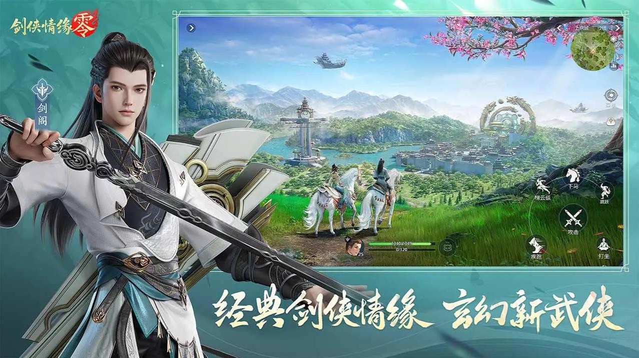 劍俠情緣零截圖