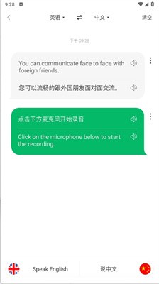 搜狗翻譯免費(fèi)版截圖
