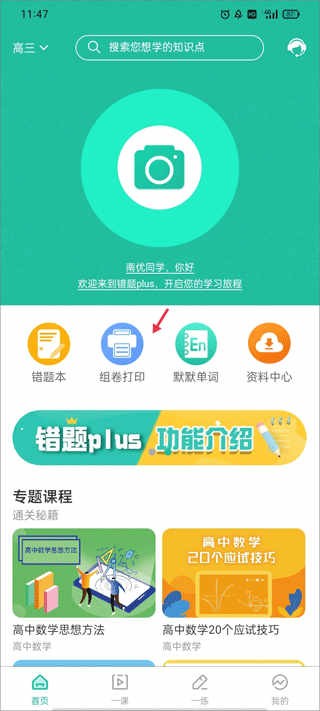 錯(cuò)題plus免費(fèi)版截圖