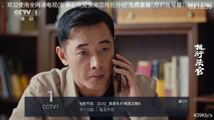 全網(wǎng)通電視截圖