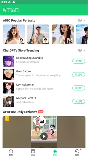 apkpure安装包截图