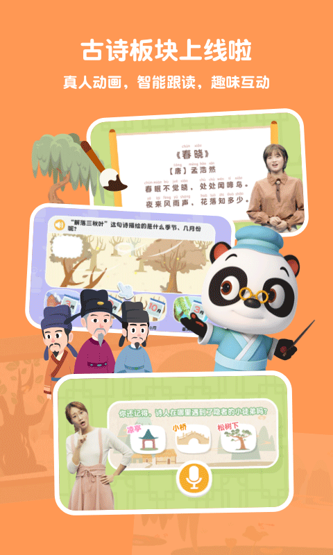 熊貓博士識(shí)字截圖