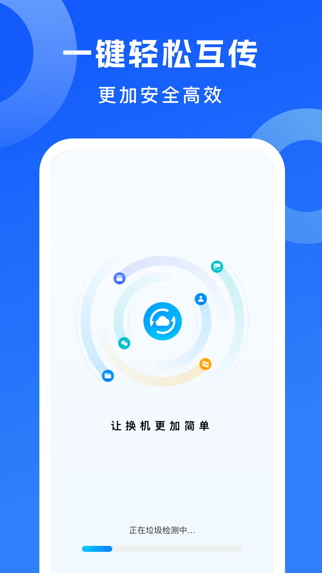 安卓克隆助手截圖