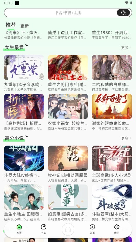 輕云聽書純凈版截圖