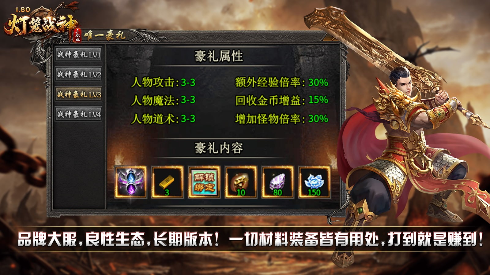 灯笼战神180截图
