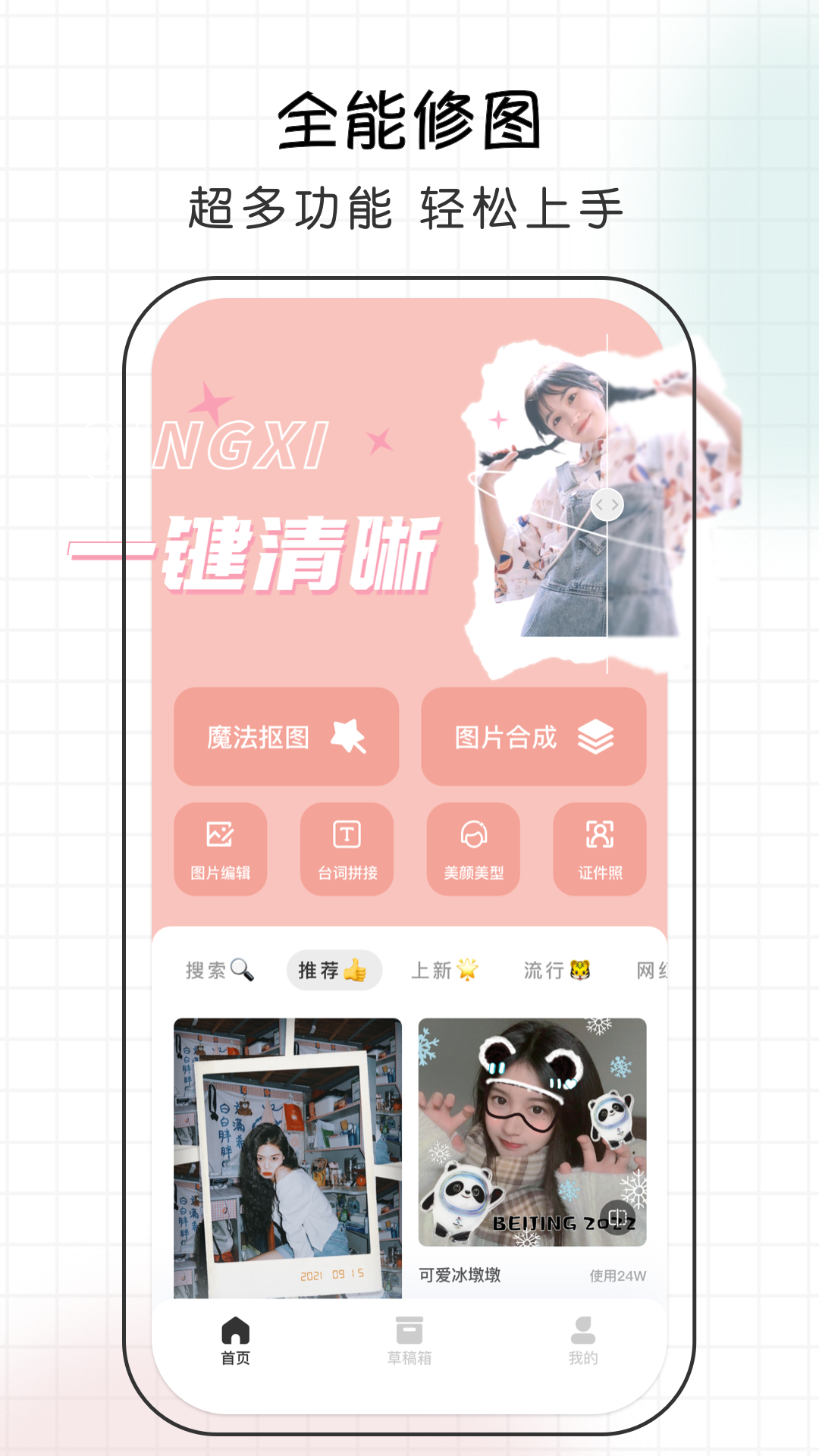 爱修图神器截图