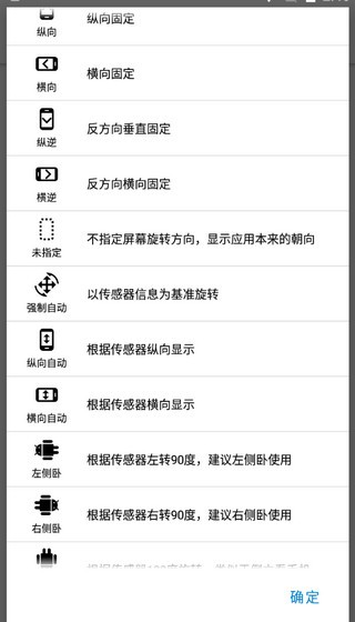 浮生屏幕方向管理器截圖