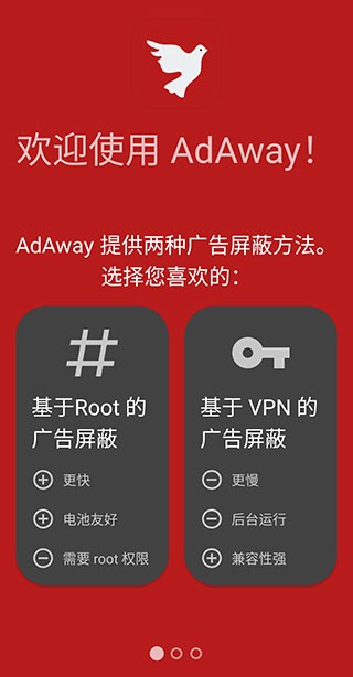AdAway廣告攔截截圖