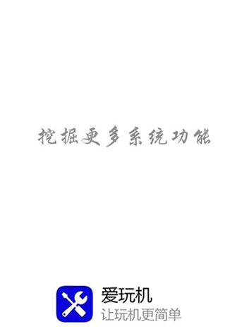 愛玩機工具箱免費版截圖