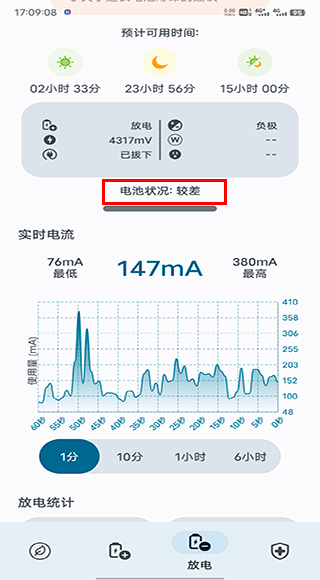 Battery Guru電池大師截圖
