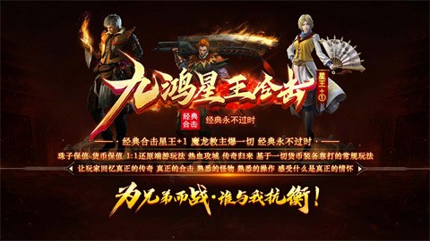 九鸿星王合击截图