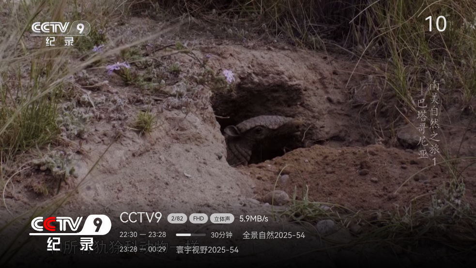小飛電視8k超清版截圖