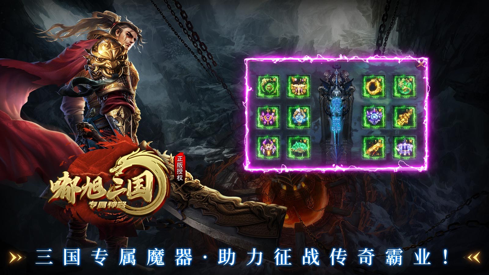 嘟旭三国专属神器截图