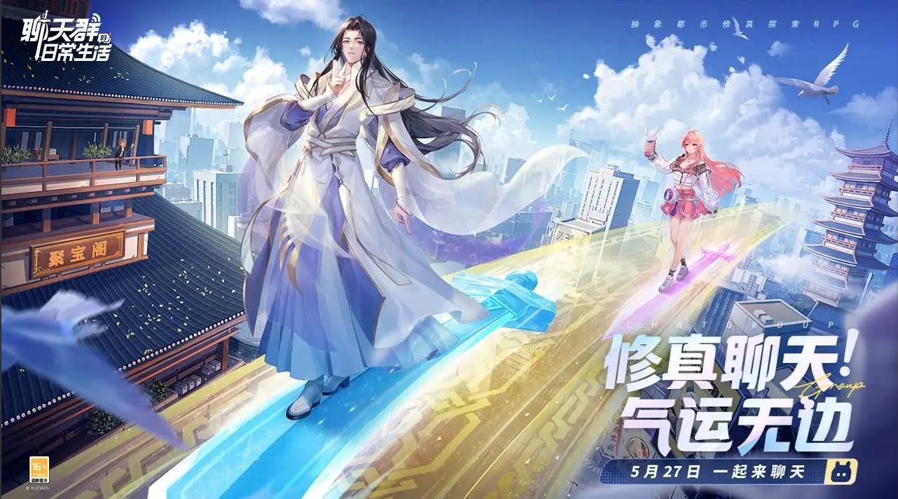聊天群的日常生活手游截圖