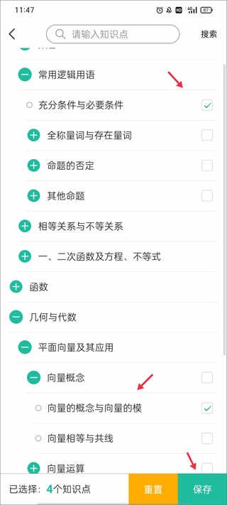 錯(cuò)題plus免費(fèi)版截圖