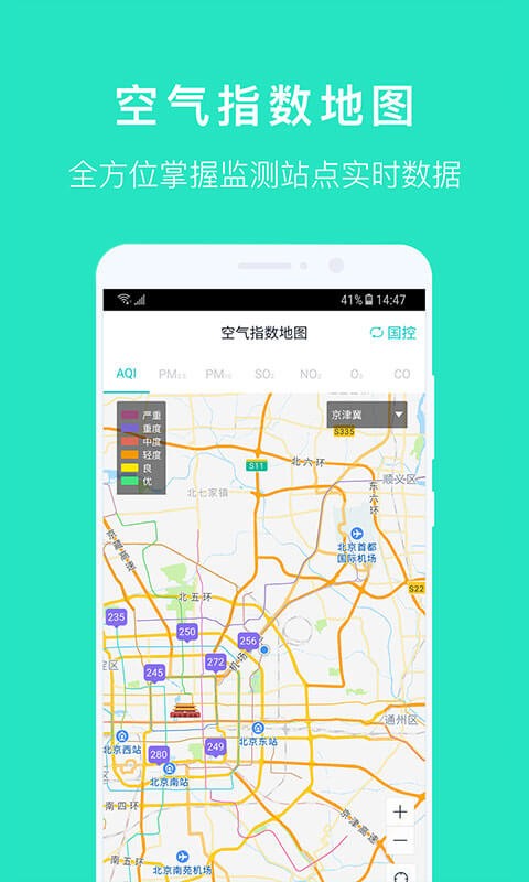 空氣質(zhì)量發(fā)布截圖