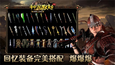 帝命沉默复古三职截图