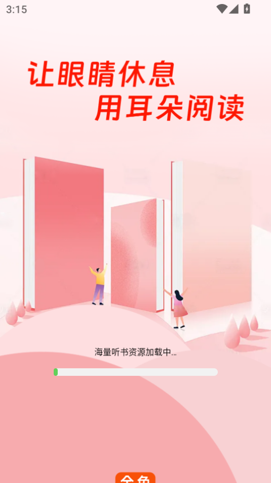 番看免費聽書截圖