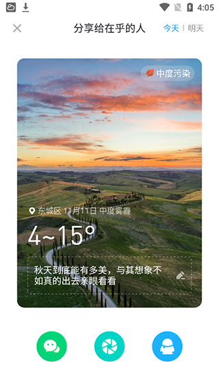 知心天氣無廣告版截圖