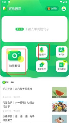 搜狗翻譯免費(fèi)版截圖