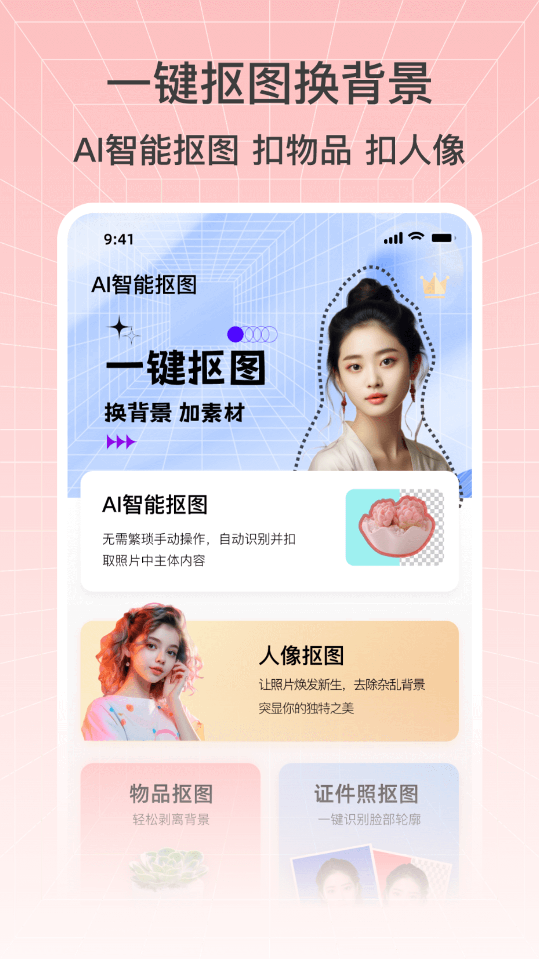 奇幻摳圖畫筆截圖