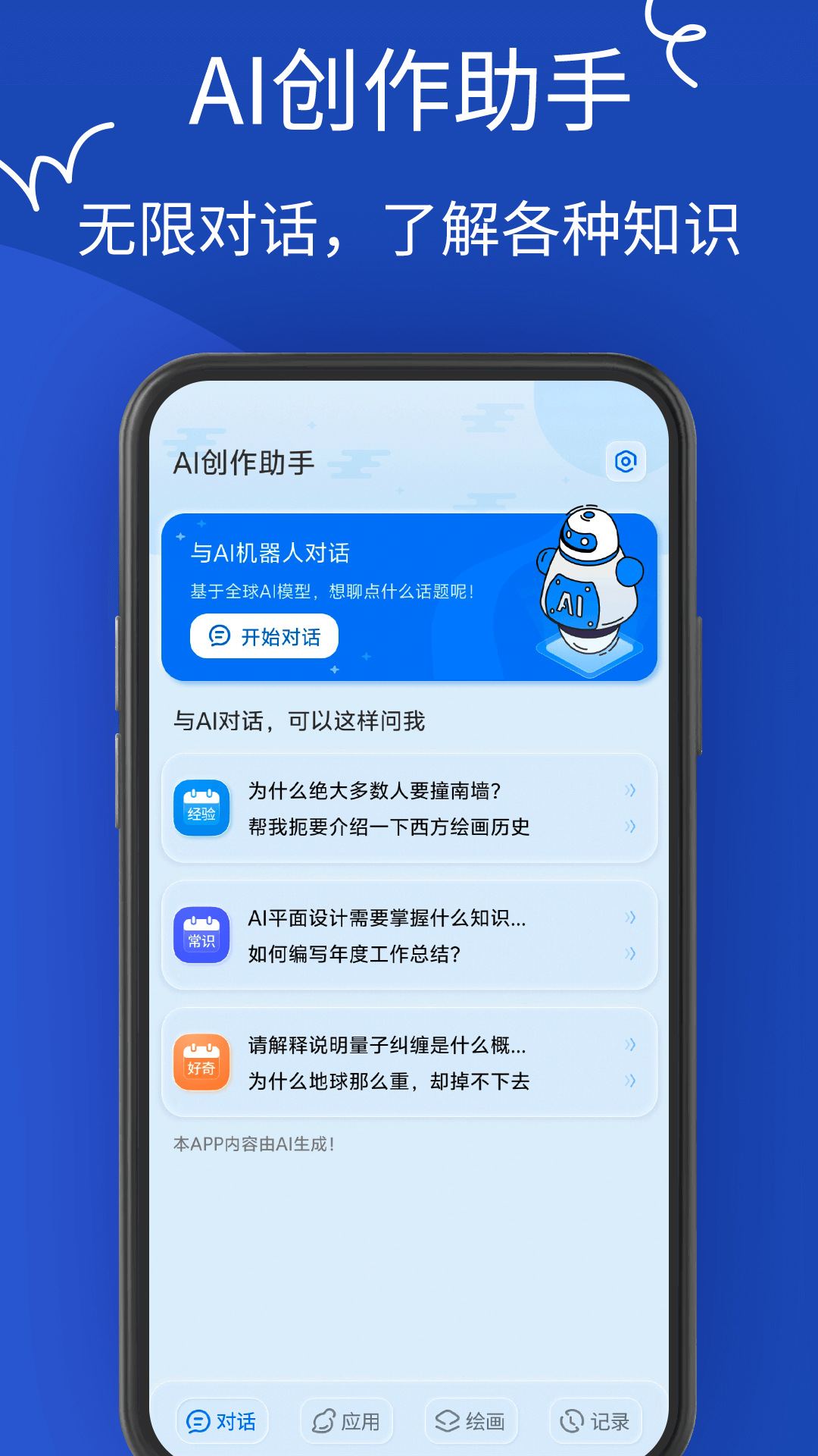 AiMate人工智能截圖