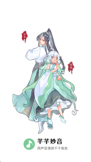 芊芊妙音正版截圖
